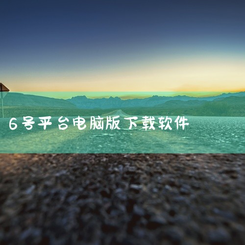 点击链接获取电脑租号平台app哪个好完整资源: https://pan.baidu.com/s/1bMqJX9v0wi5rflU7W1GNwg?pwd=8qyp [电脑租号平台app哪个好]租一个租号,