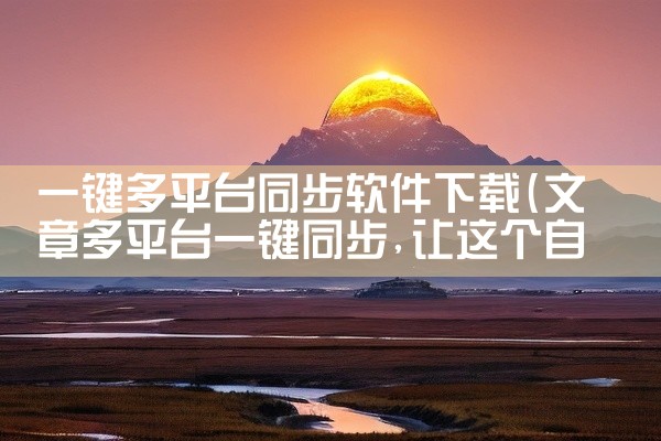 打开百度搜索引擎，输入“家谱国际”进行搜索，找到并进入家谱国际的官方网站。下载软件：在官网首页，找到并点击相关的广告图或下载链接，进入修谱王软件的下载页面。进入专有页面：点击下载链接后，会跳转到修谱王,